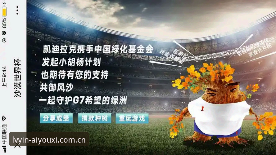 为什么"点击即入的绿茵世界更新日志"总让你踩坑？从数据看90%用户忽略的3个细节